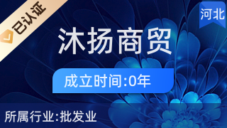 深澤縣沐揚商貿店