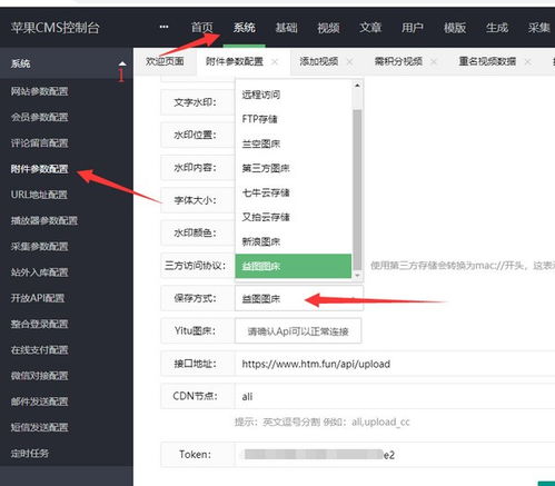 蘋果CMS圖片外鏈插件 益圖圖床蘋果CMS插件下載 v1.0免費版
