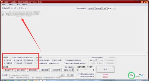 如何批量下載生意網(wǎng)的商品圖片和主圖視頻