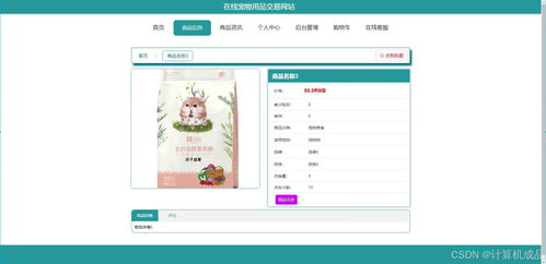 畢業(yè)設(shè)計(jì) springboot在線寵物用品交易網(wǎng)站的設(shè)計(jì)與實(shí)現(xiàn) 代碼講解
