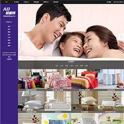 家居床上用品類(lèi)企業(yè)網(wǎng)站dedecms模板