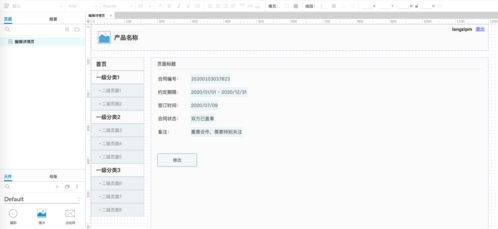 如何用axure畫出web后臺(tái)產(chǎn)品的編輯詳情頁